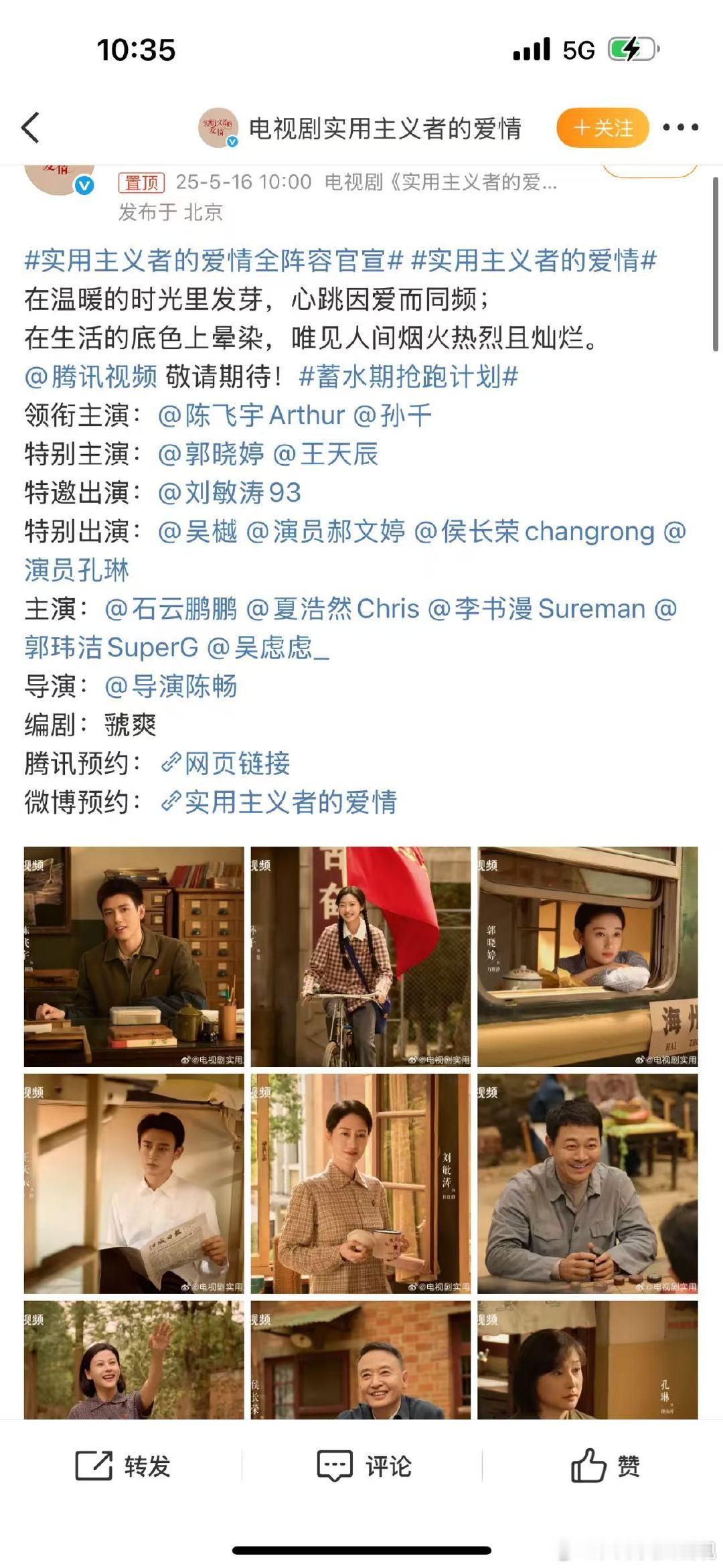 郭晓婷王天辰二搭又演夫妻 实用主义者的爱情 王天辰这眼神拉丝得能织毛衣了，这谁顶