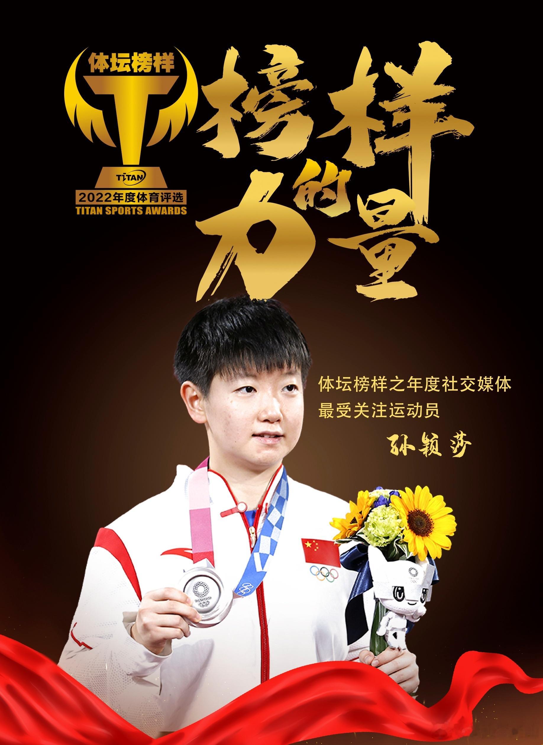 孙颖莎亮相国际乒联记录片排面拉满！国际乒联百年纪录片《Who is the Ta