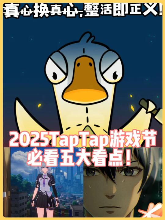 jill✨｜2025TapTap游戏节🕹️必看五大看点❗️