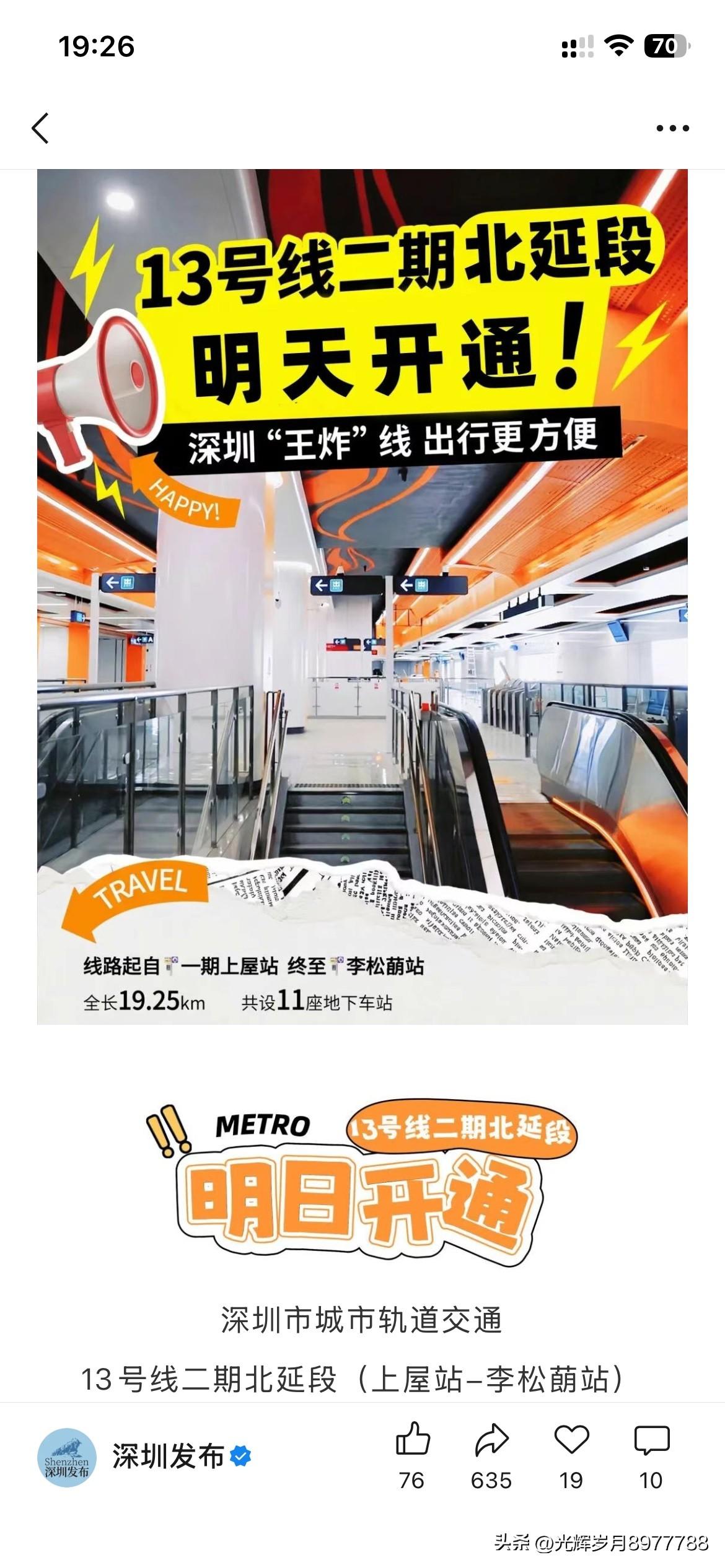 深圳地铁建设取得新重要成果，根据深圳市最新的官方信息显示深圳地铁13号线北延长段