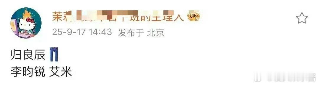 🍉《归良辰》李昀锐、艾米，期待值如何 ​​​