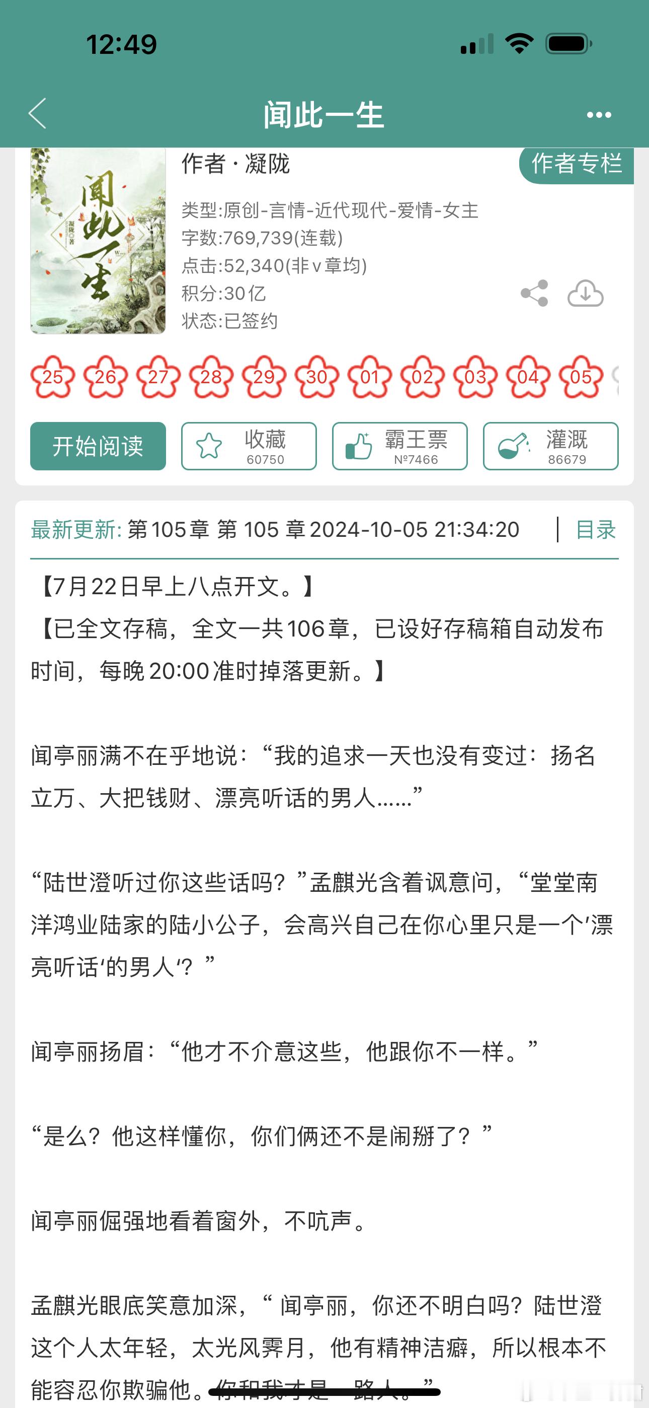 阴天，在不开灯的房间，看今晚就会完结的《闻此一生》[亲亲] ​​​