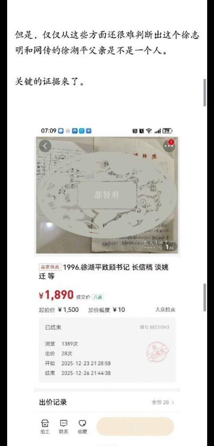 某旧书网拍卖的信札揭开了南博前院长徐湖平背后迷雾的一角？亚洲周刊那篇《徐湖平的父