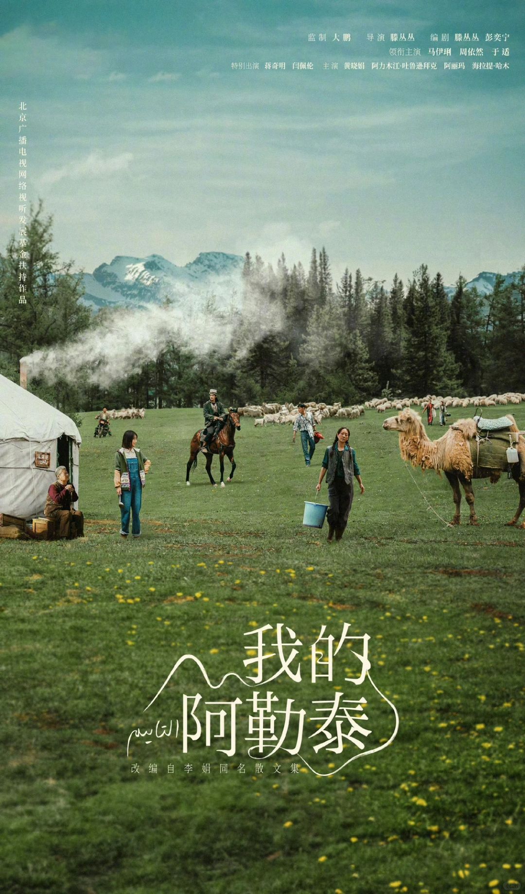 📺于适主演❗️草原上骑马的汉子❗️我的阿勒泰