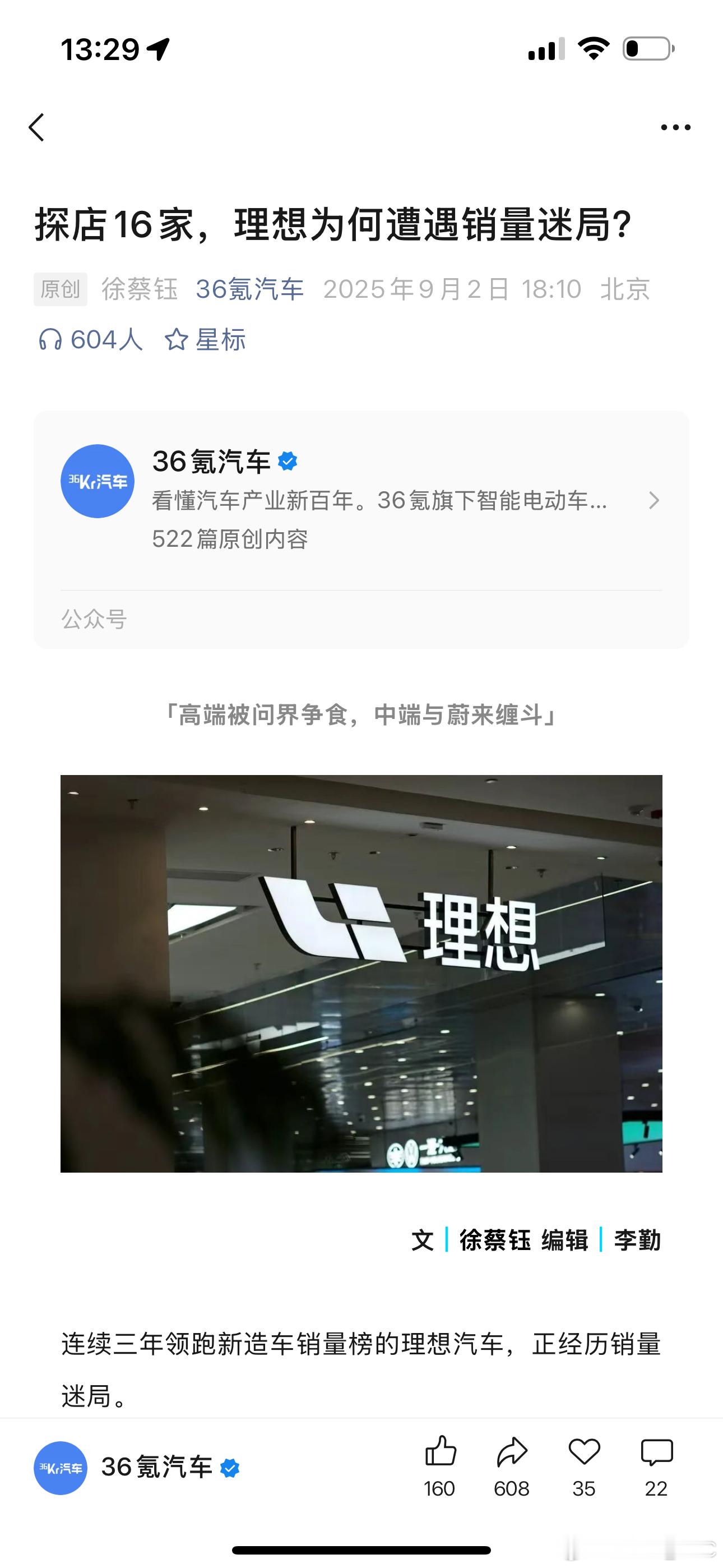 理想这波销量回落，问题不在“车不行”，更多是路子走窄了。“移动的家”曾是理想最锋