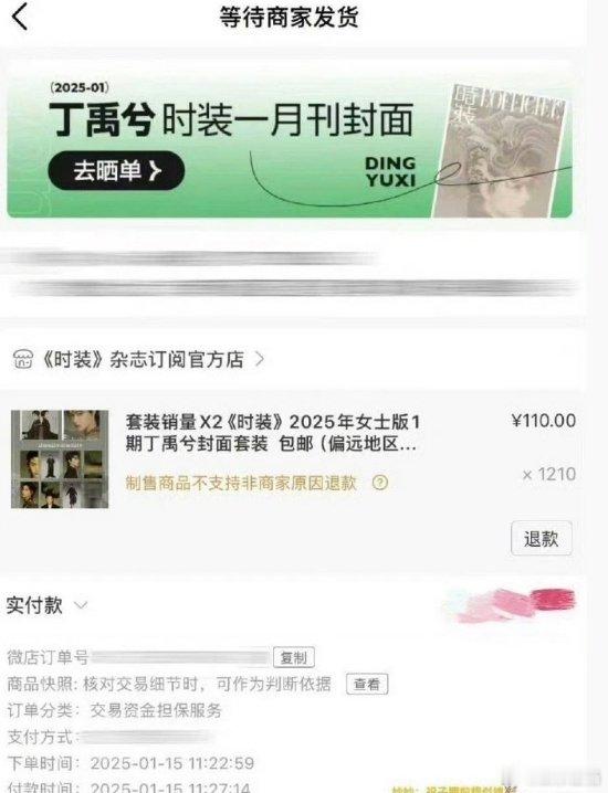 虞书欣开售半个小时买了丁禹兮1210本杂志 虞书欣开售半个小时花了13万买丁禹兮