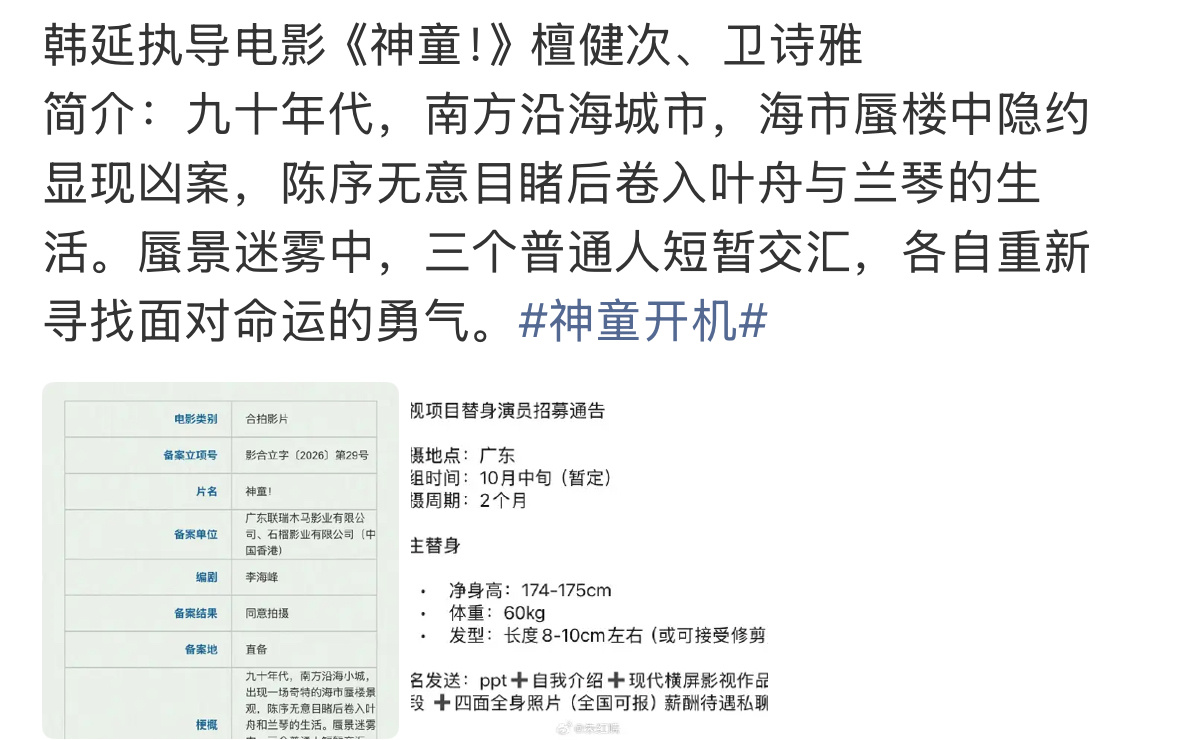 檀健次新电影神童的女主是卫诗雅。我天呢，影帝影后组！ 谁懂？[笑cry][笑cr