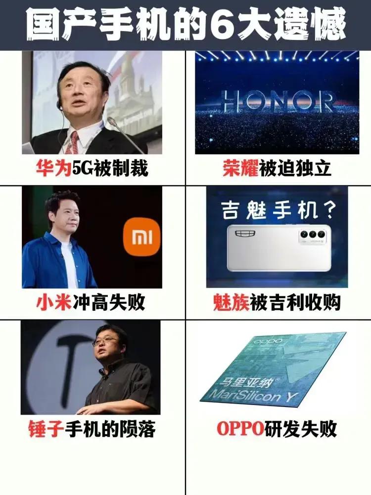据说这是国产手机的六大遗憾。
你觉得对吗？[马思纯的微笑]我觉得并不是