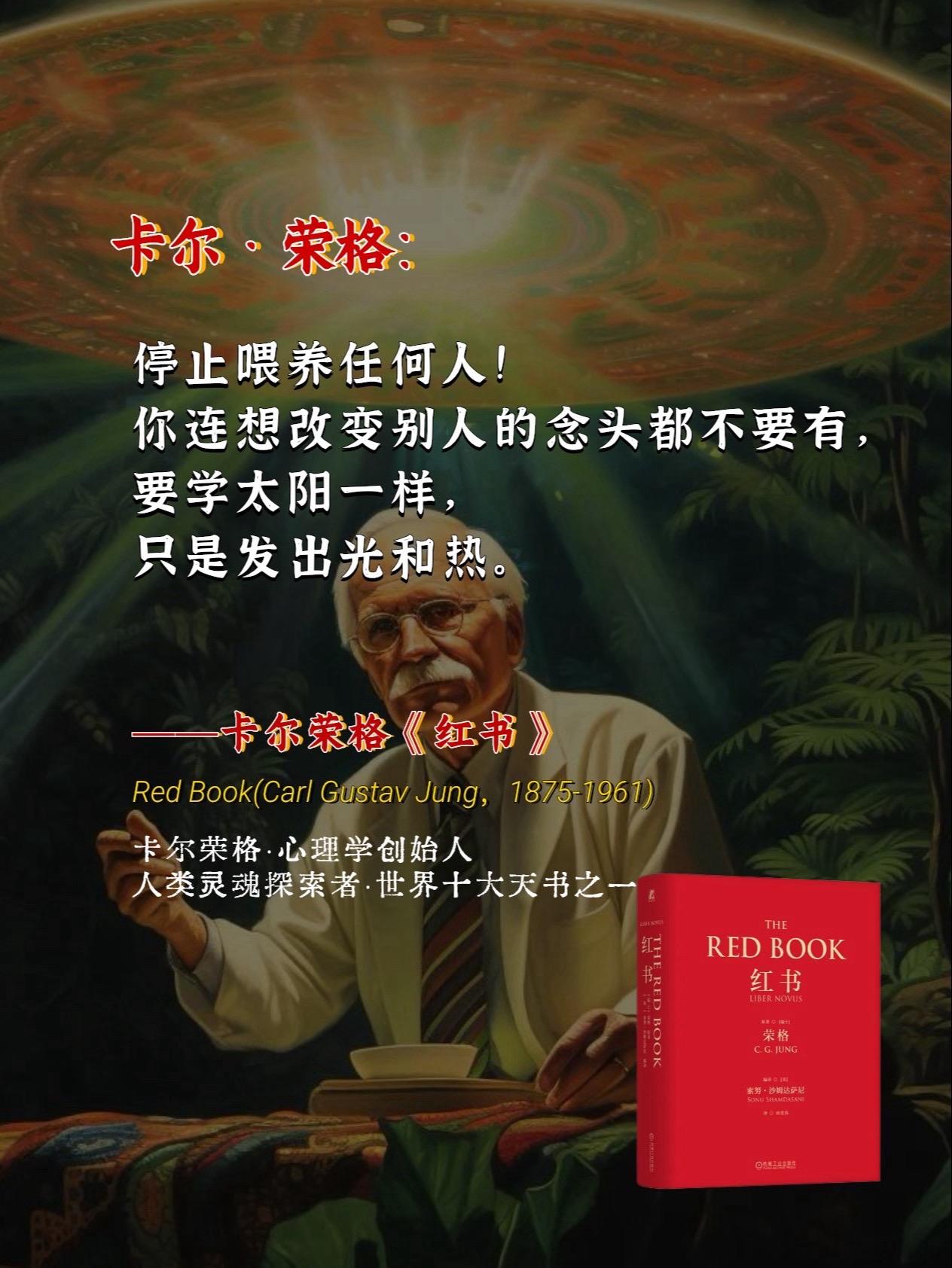 不愧是心理学大师荣格的生命之书！🔥。📍人一旦读懂了这本书，所有的人...