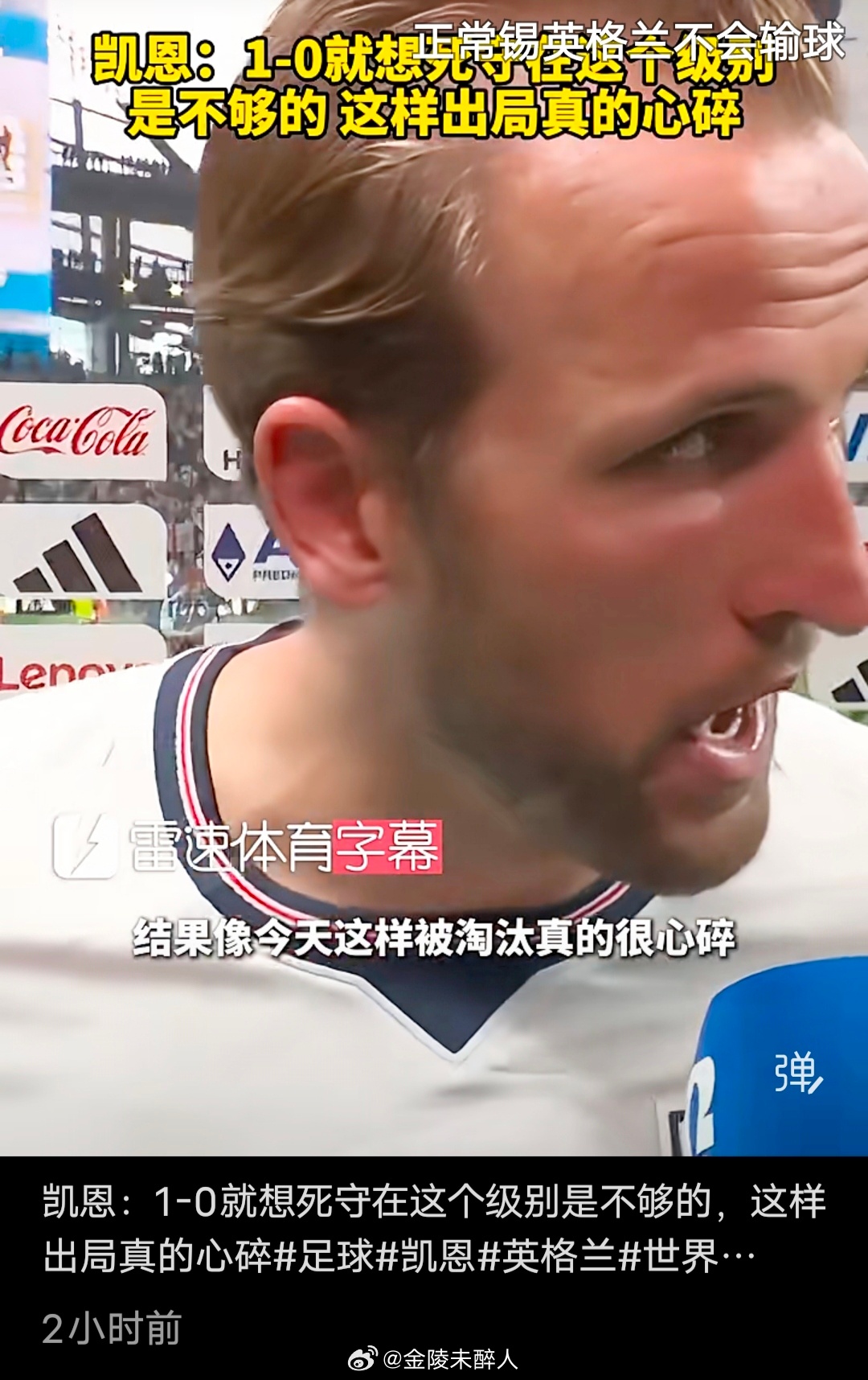 世界杯第二场半决赛今晨打响，英格兰对阵阿根廷，后者又上演了逆转大戏，比赛到最后二