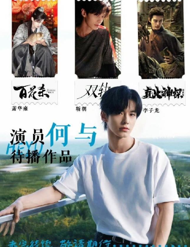 何与资源是真挺好
合作完虞书欣和孟子义之后，下部剧是一番男主剧了，搭档包上恩，而