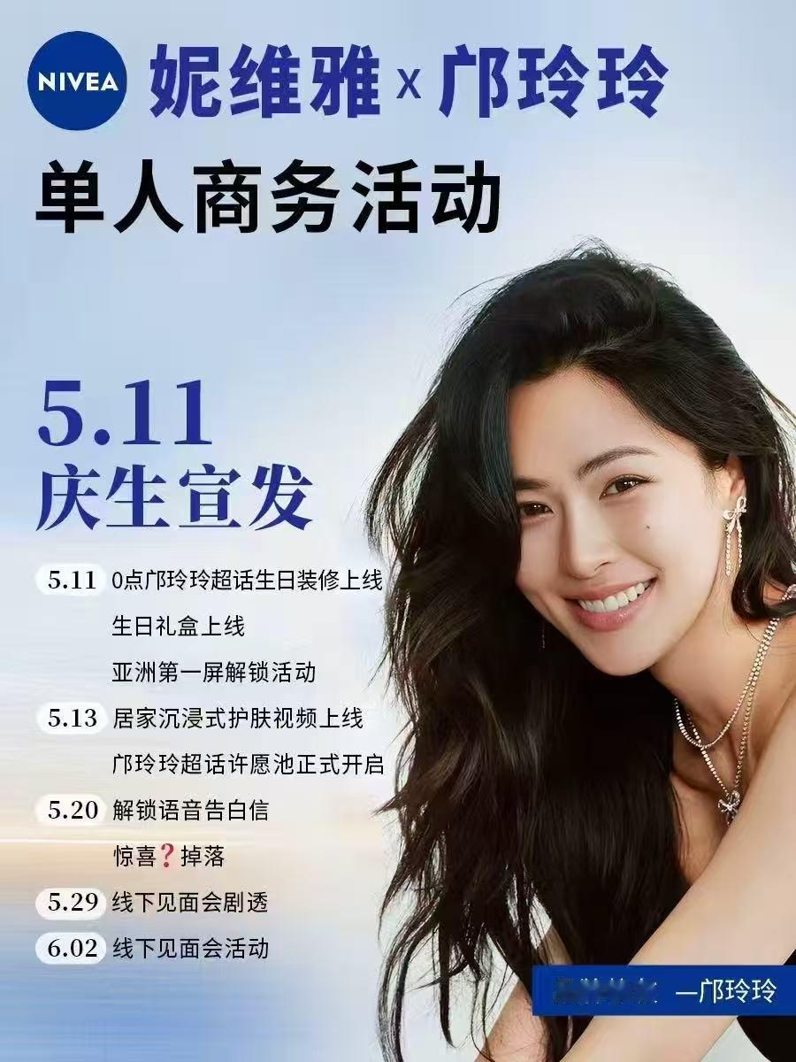 邝玲玲妮维雅品牌挚友   邝玲玲倩碧品牌挚友 【商务预热宣发细则】妮维雅：网页链