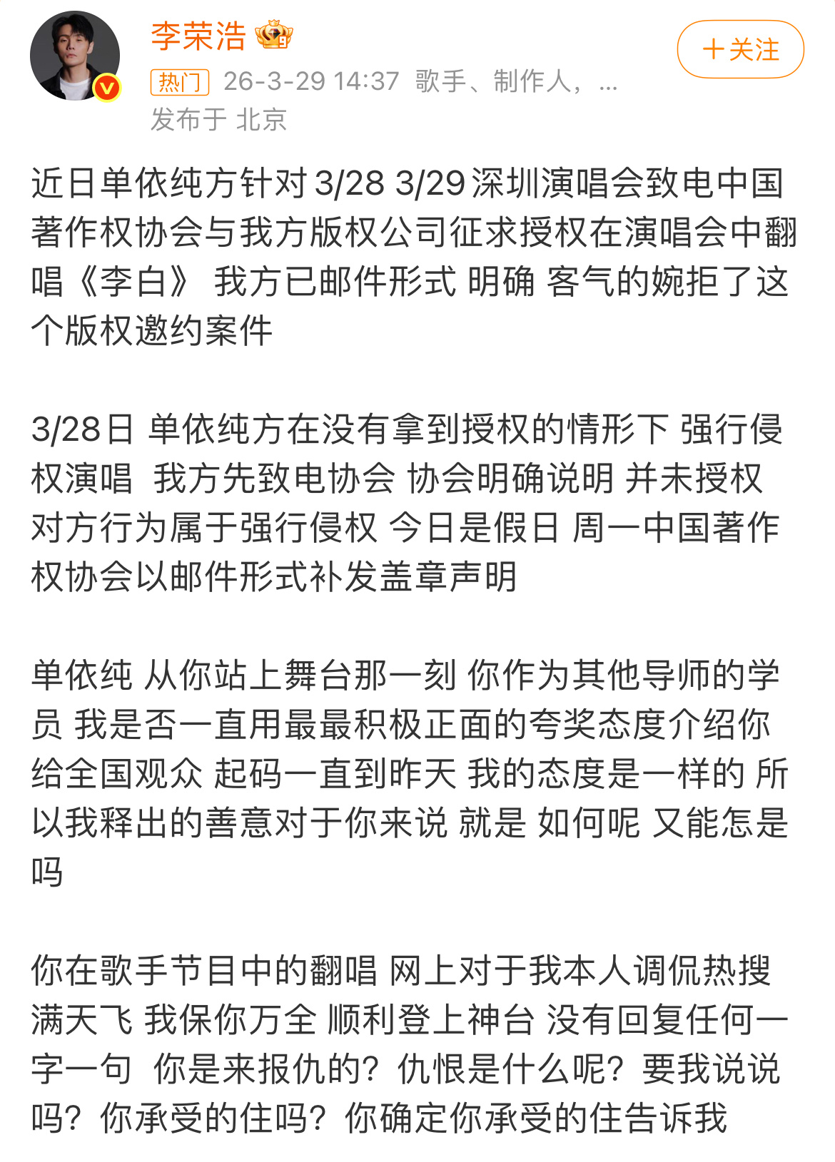 如何呢 又能怎李荣浩 单依纯强行侵权总结版：李荣浩喊话单依纯，称对方在婉拒翻唱授