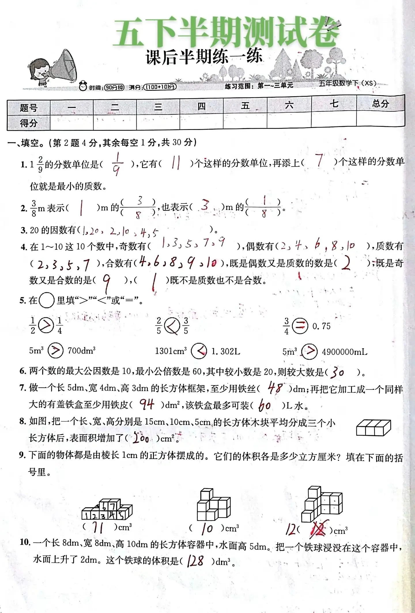 五年级数学