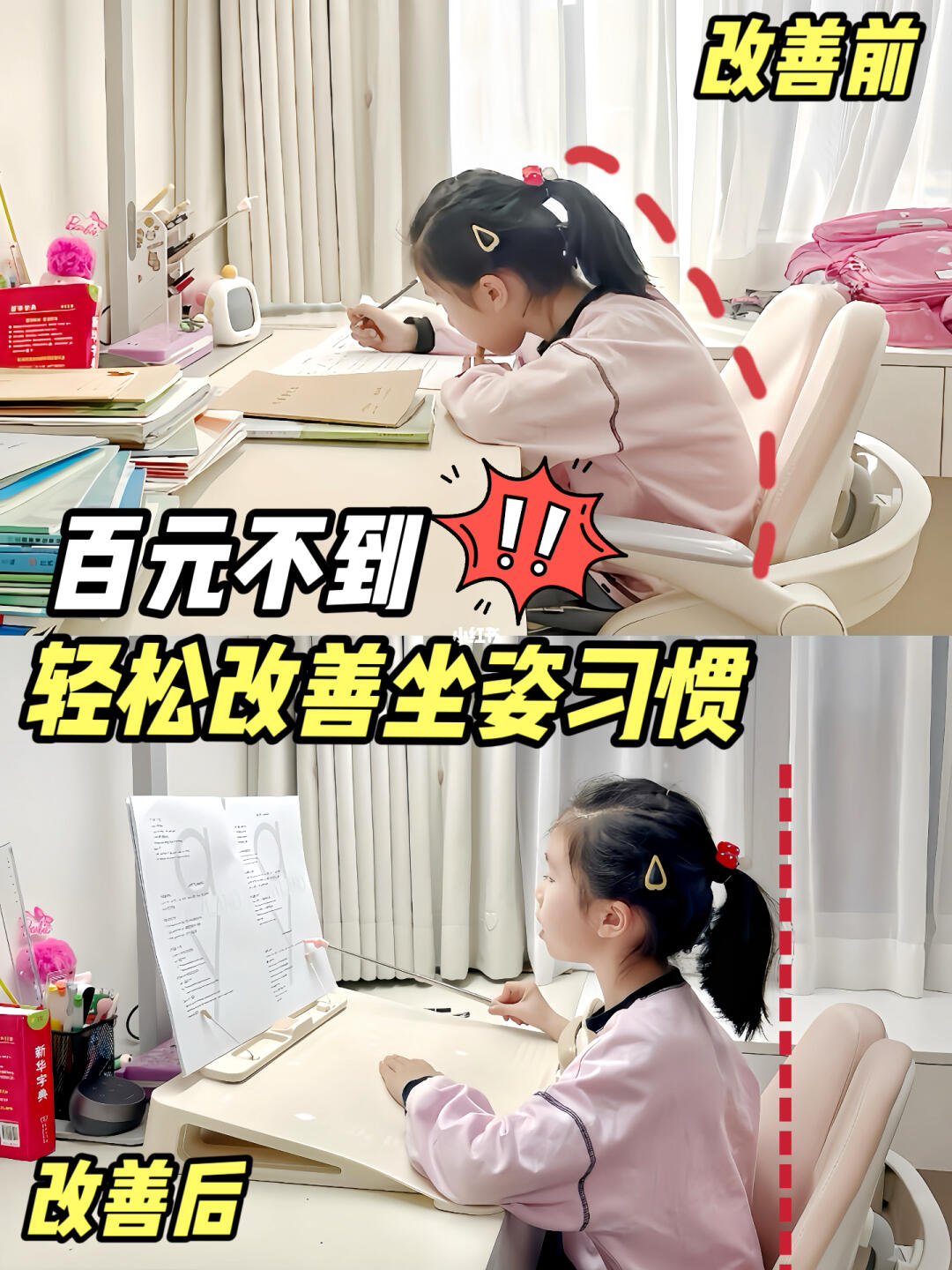 写作业不要没苦硬吃，一招养好视力和体态！