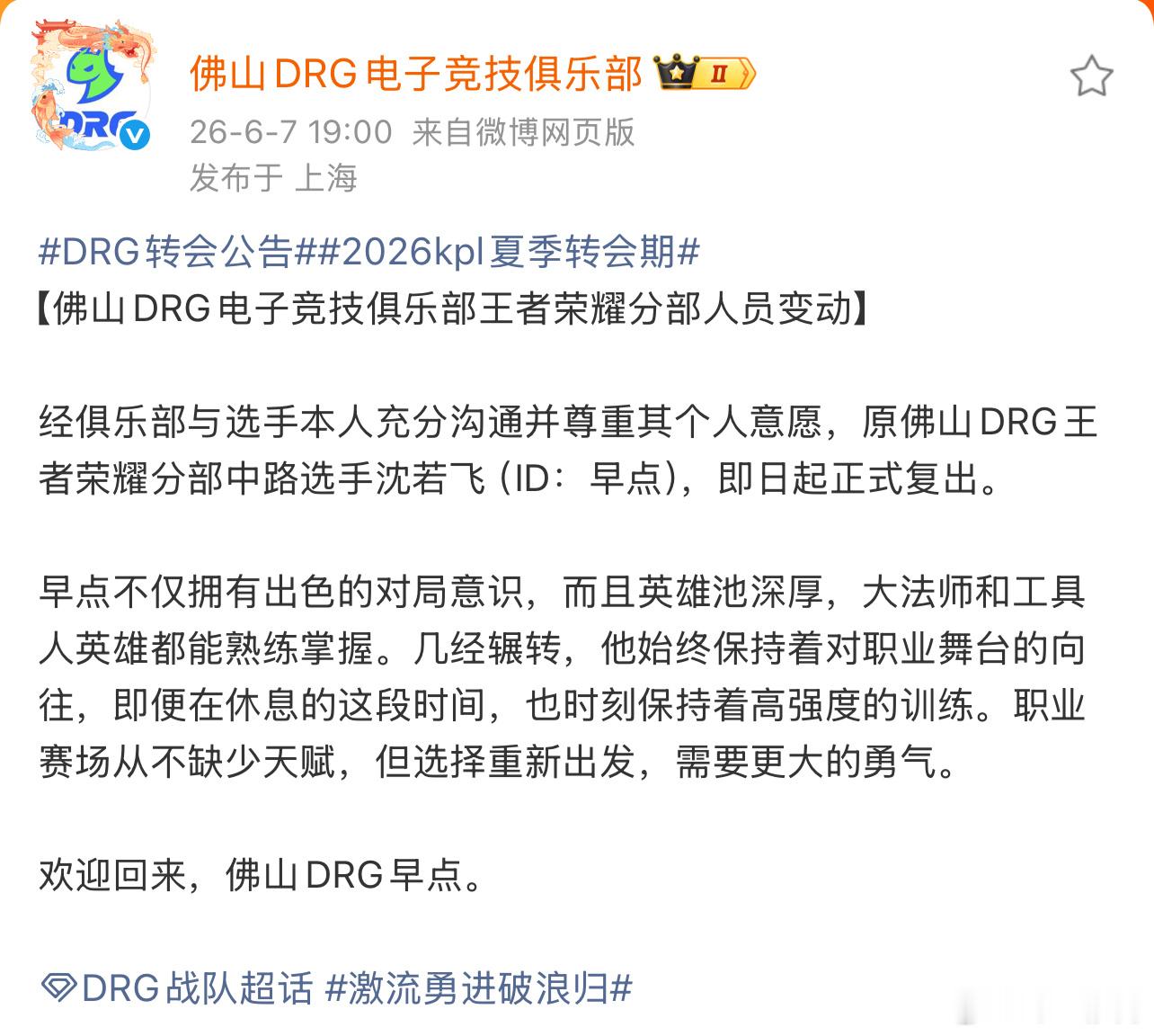 DRG官宣早点复出DRG官宣早点复出千言万语化成一句“欢迎回来”加油哇！ 