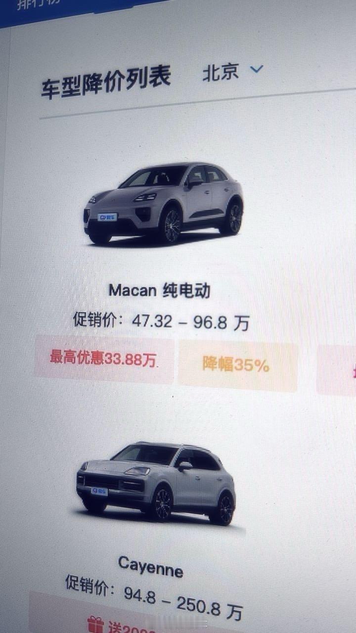 #保时捷降价了#听说有的保时捷经销商在发布7折优惠券，还在一个汽车网站看到纯电M