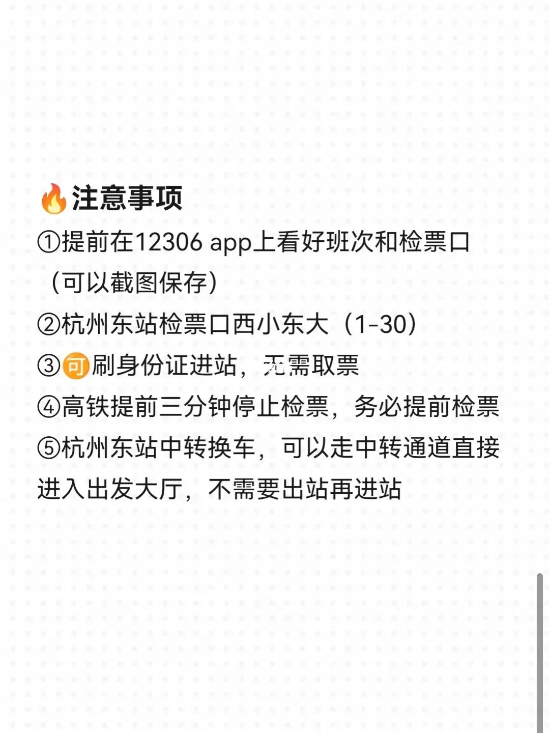 杭州东站5分钟快速🔜进站攻略！拒绝迷路
