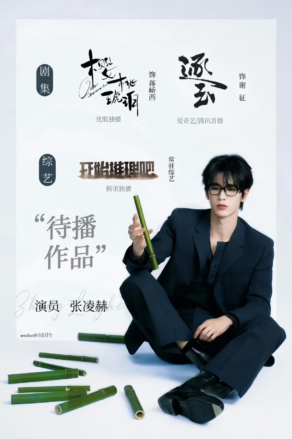 张凌赫急得耳朵都红了来约张凌赫待播剧吧 ​​​