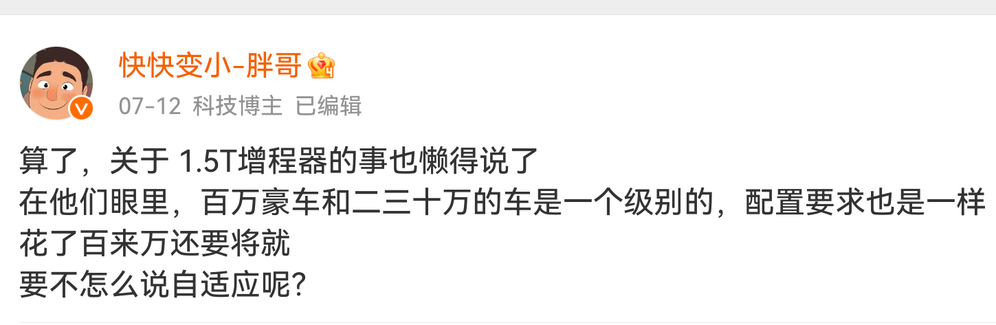 所以在他们眼里，100万的车就应该用V12的增程器？ 