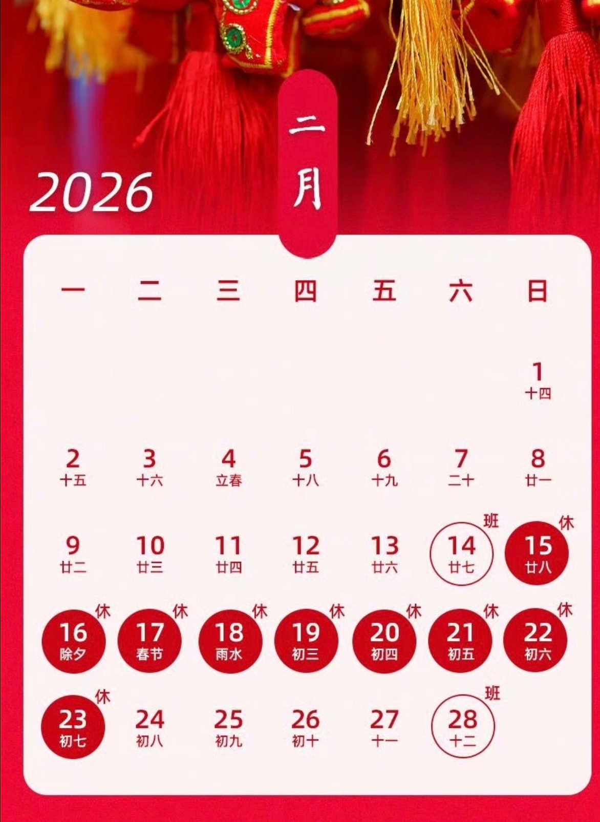 2026春节放9天假[无聊]按照我们工作室的风格，春节都是半个月起步的放假，调休