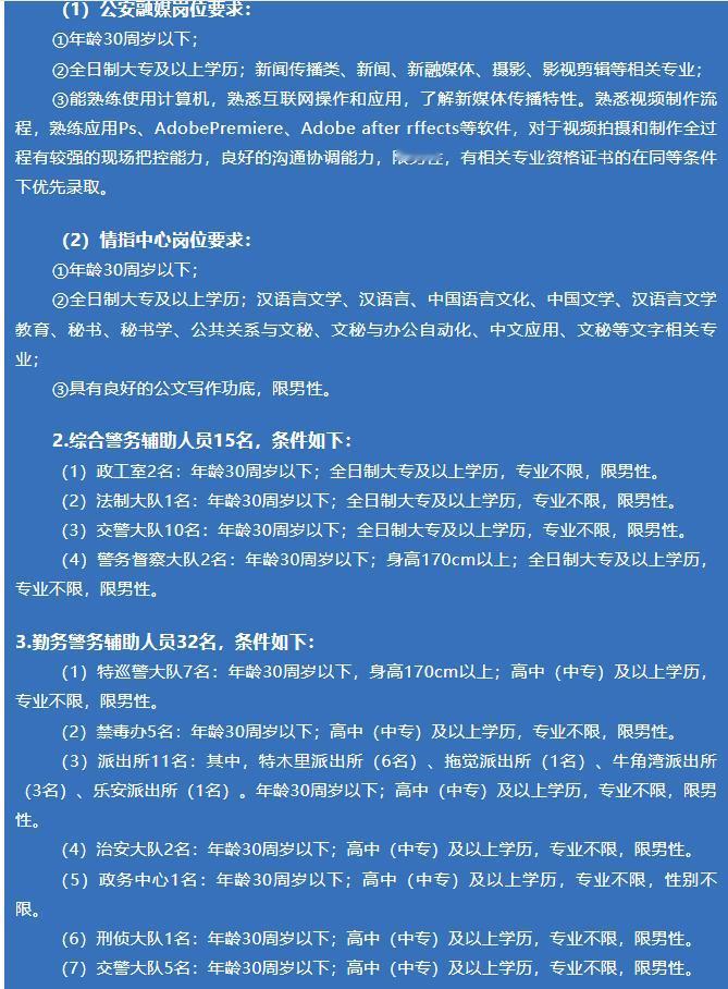 辅警招募——布拖公安公开招聘49名警务辅助人员
【待遇】有五险一金，文秘警务月薪