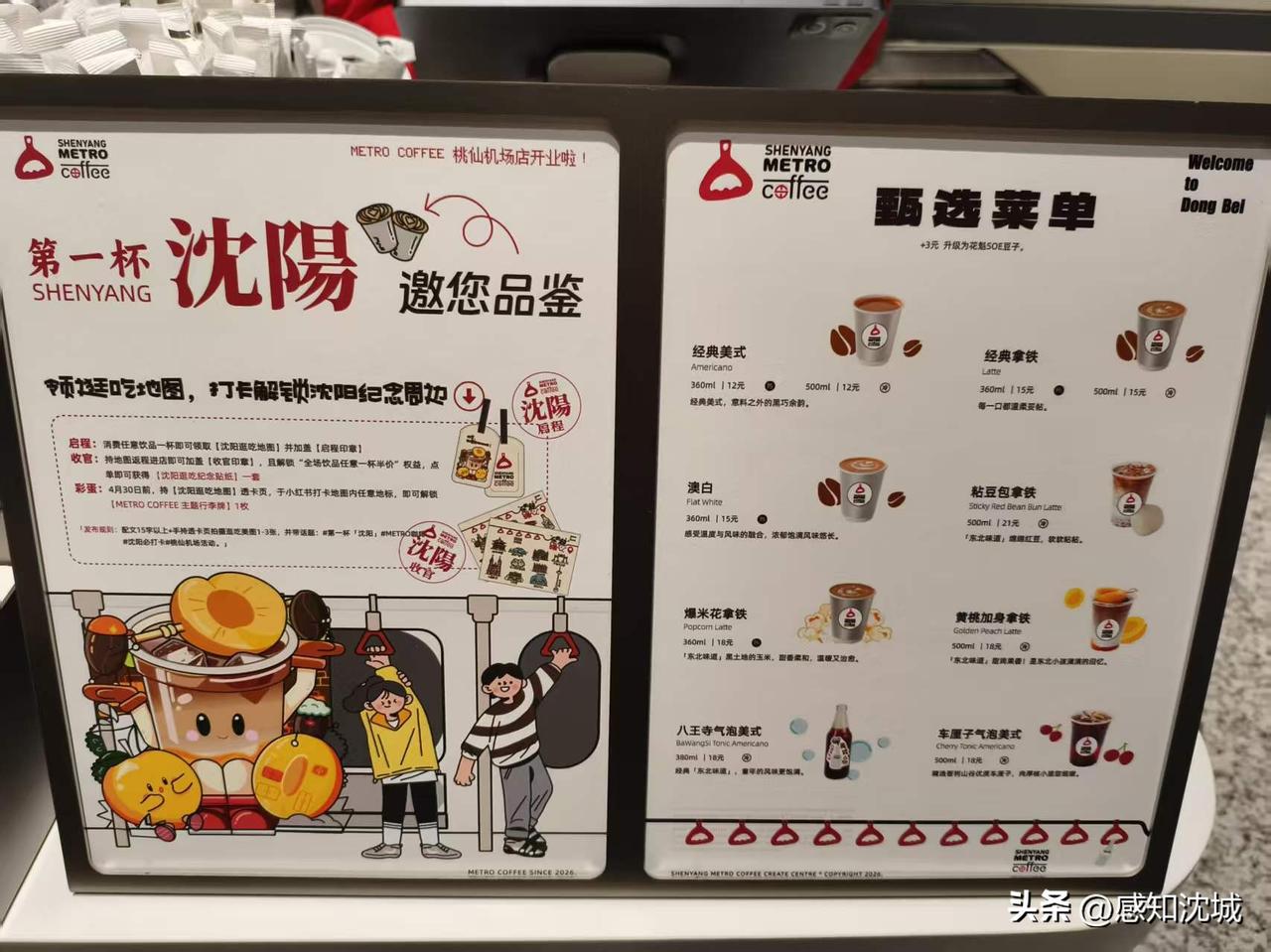 惊喜！沈阳地铁有自营品牌的咖啡店啦！ 沈阳地铁 
沈阳地铁不断创新，新开了沈阳地