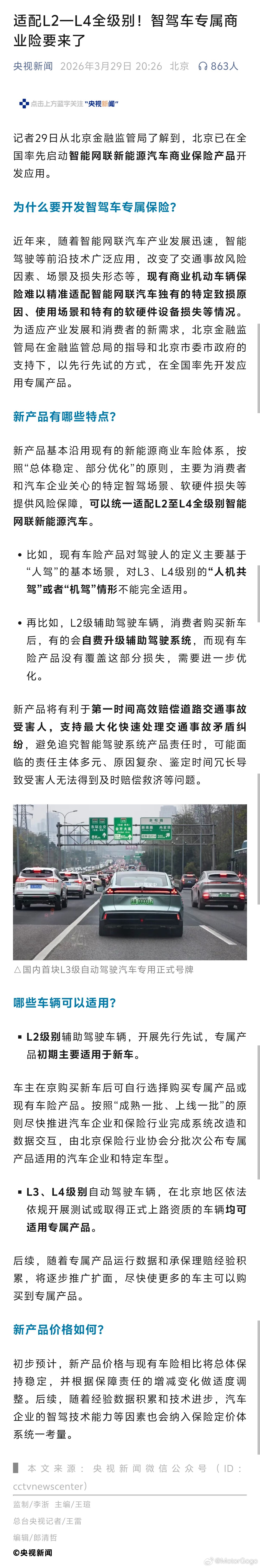 智驾专属险来了，北京率先开始试行，以后带智驾的车型出问题由车险负责。智驾车专属商