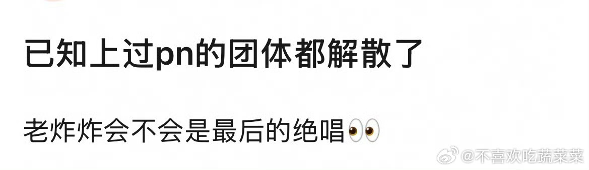 我登应该去上过跑男的团体都解散了