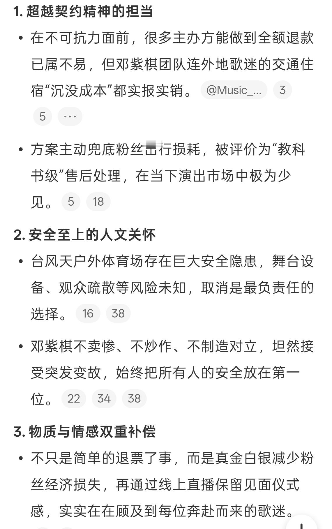 邓紫棋已经尽全力给到大家补偿了邓紫棋可以哇，一般台风天气都属于不可抗力因素，哪怕