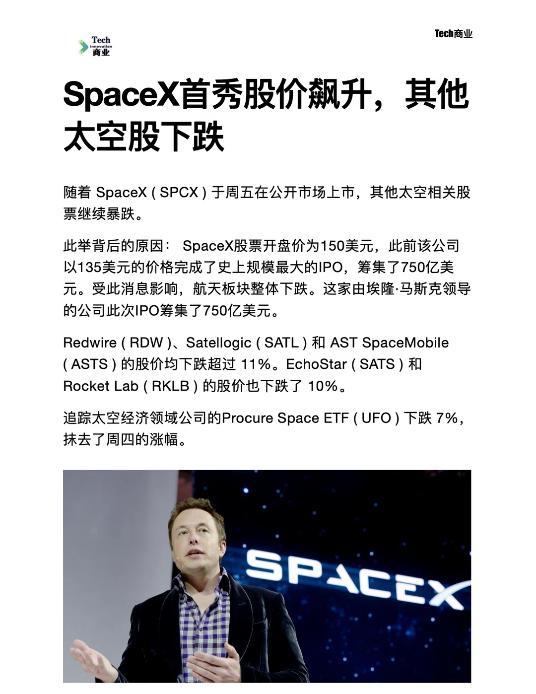 SpaceX首秀股价飙升，其他太空股下跌