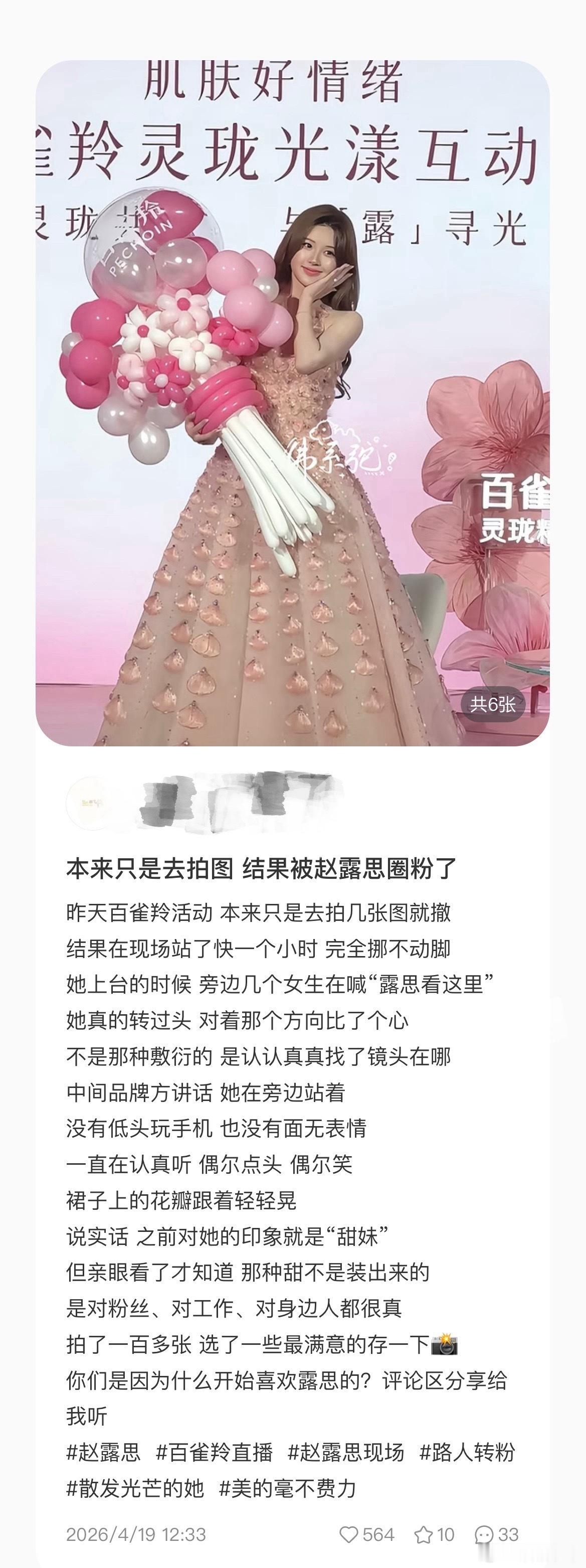 本来只是去拍图的，结果被赵露思圈粉了