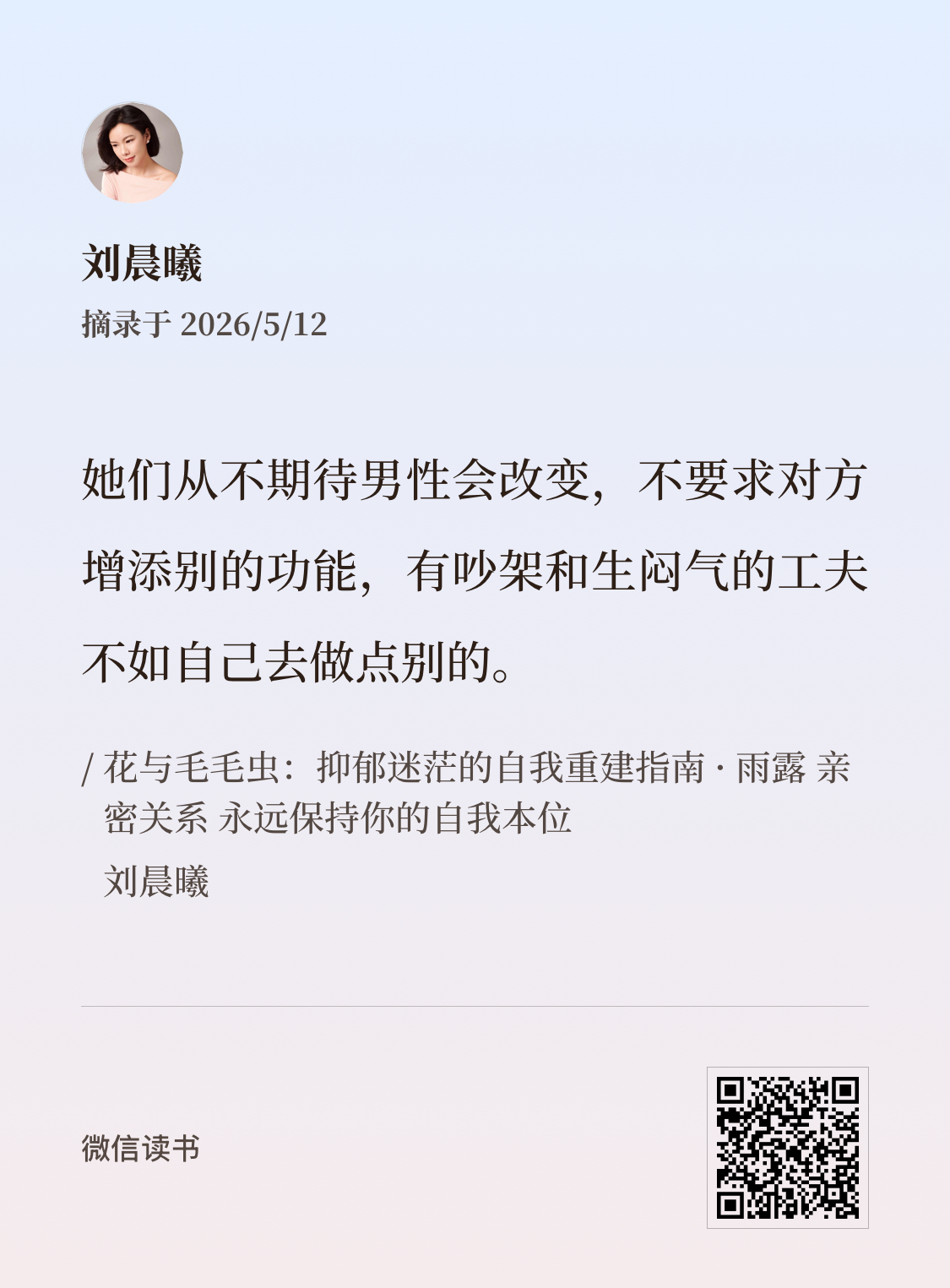 《花与毛毛虫》摘抄晨曦说