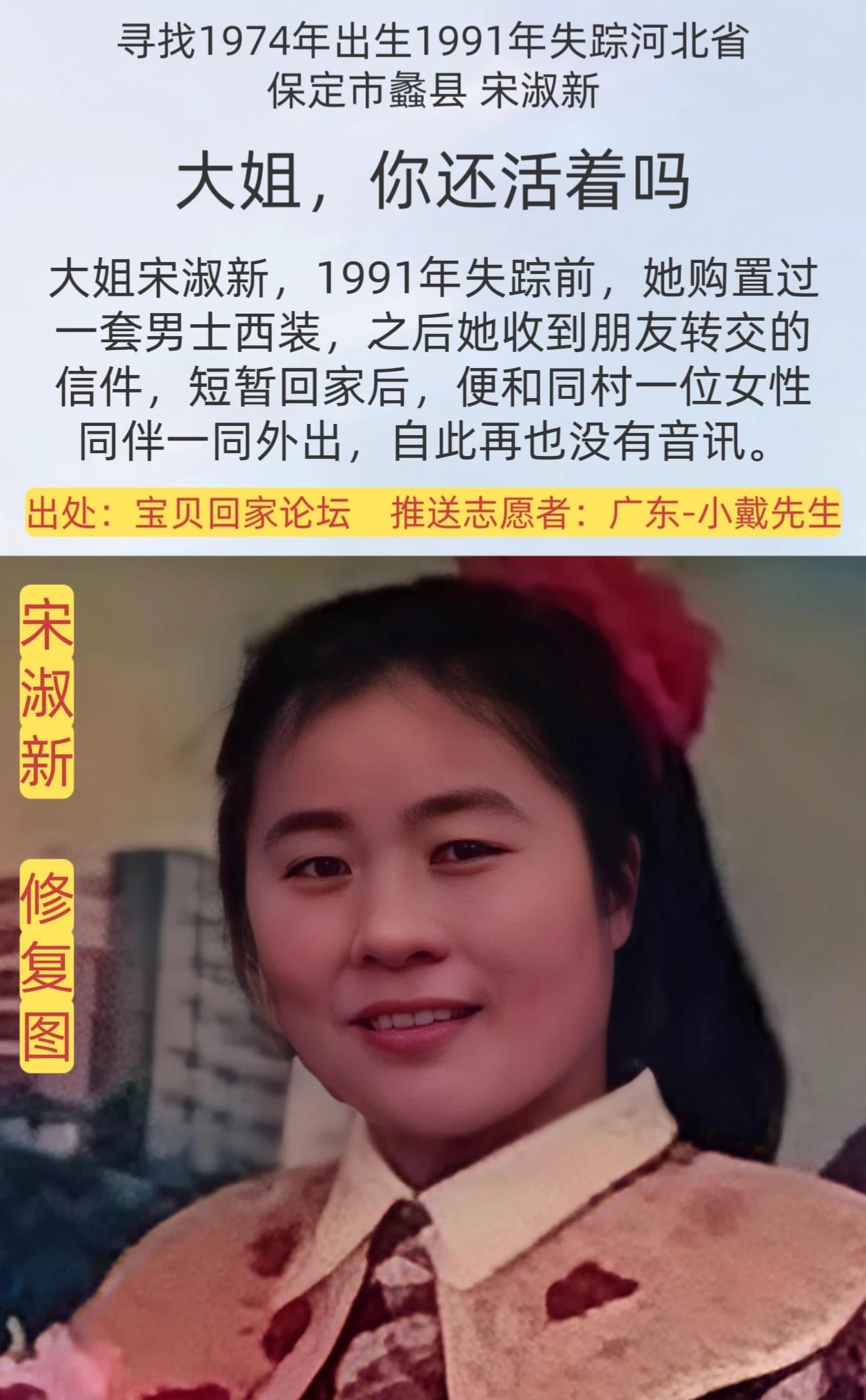 [寻人]姐姐，你还活着吗？
姓      名：宋淑新
身      高：147C