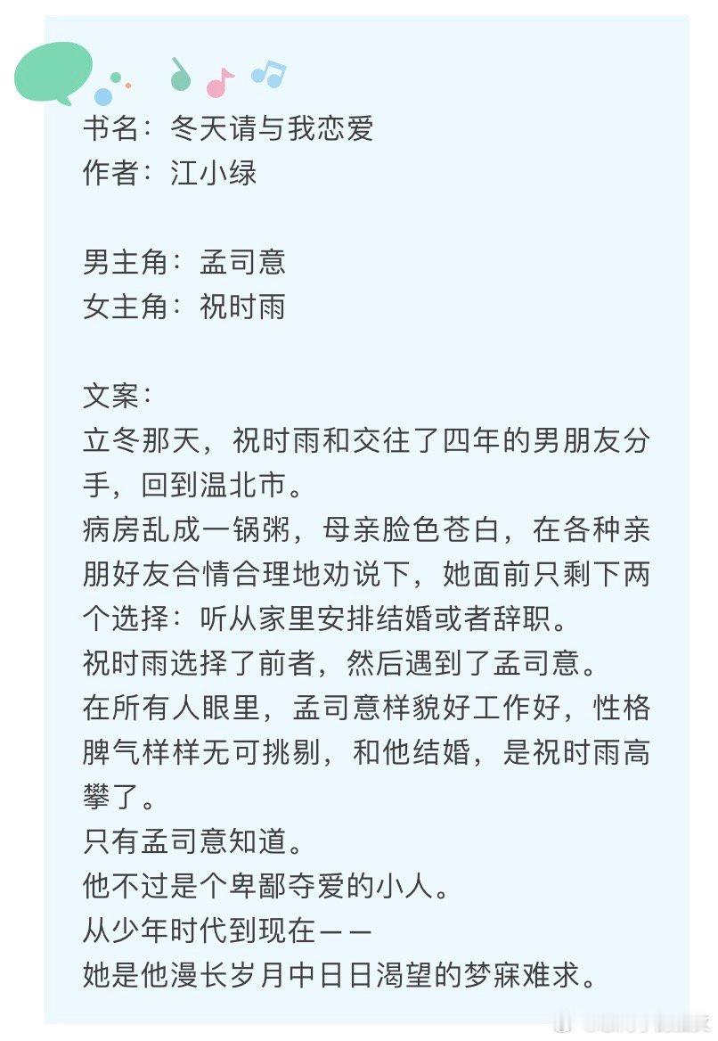 言情小说推荐甜宠文推荐bg [心]冬天请与我恋爱[心]作者：🎄女主视角先婚后爱