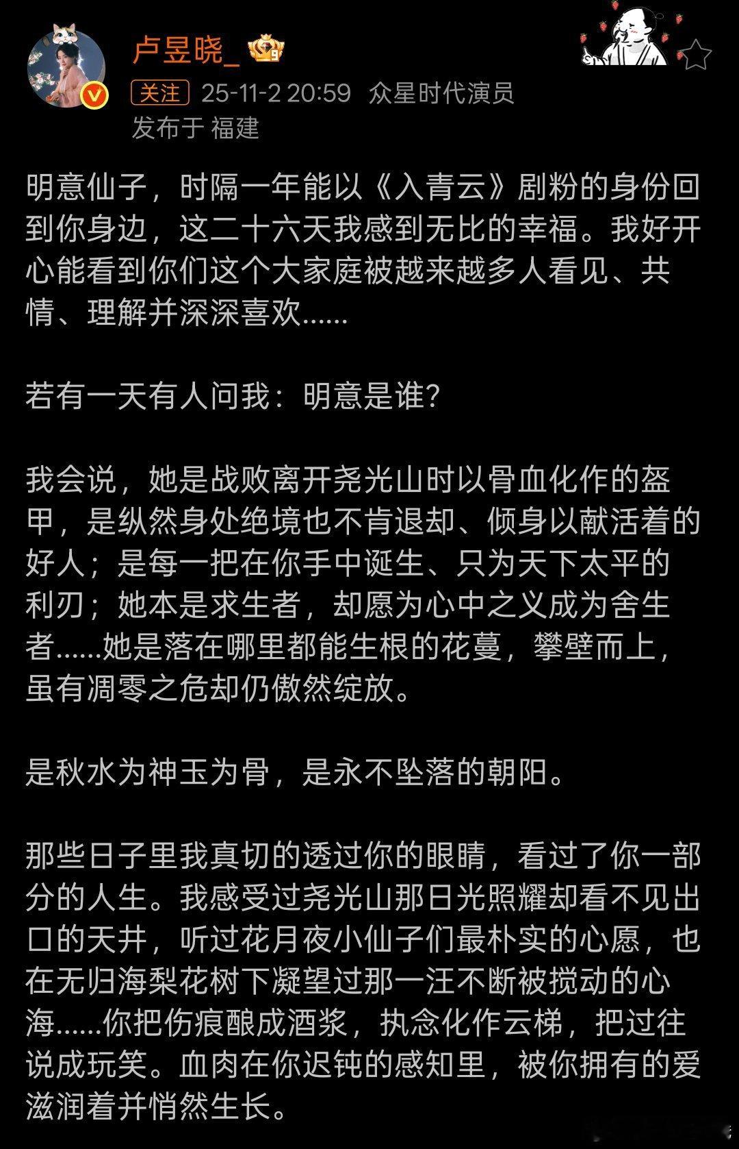入青云卢昱晓明意收官长文🈶 好用心的文字啊 我会永远记得明意宝宝的[比耶][比