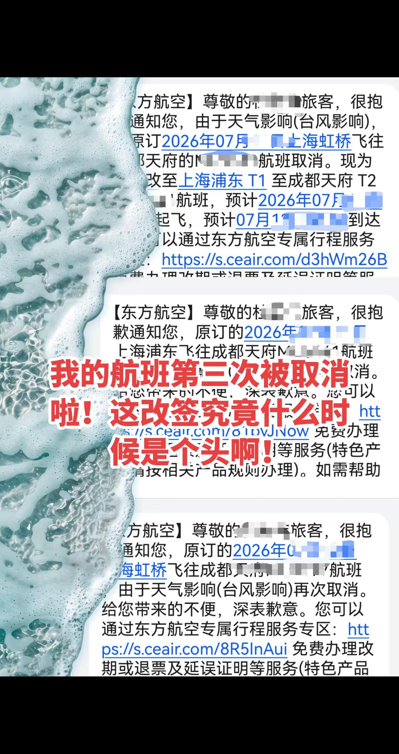 我的航班第三次被取消了！