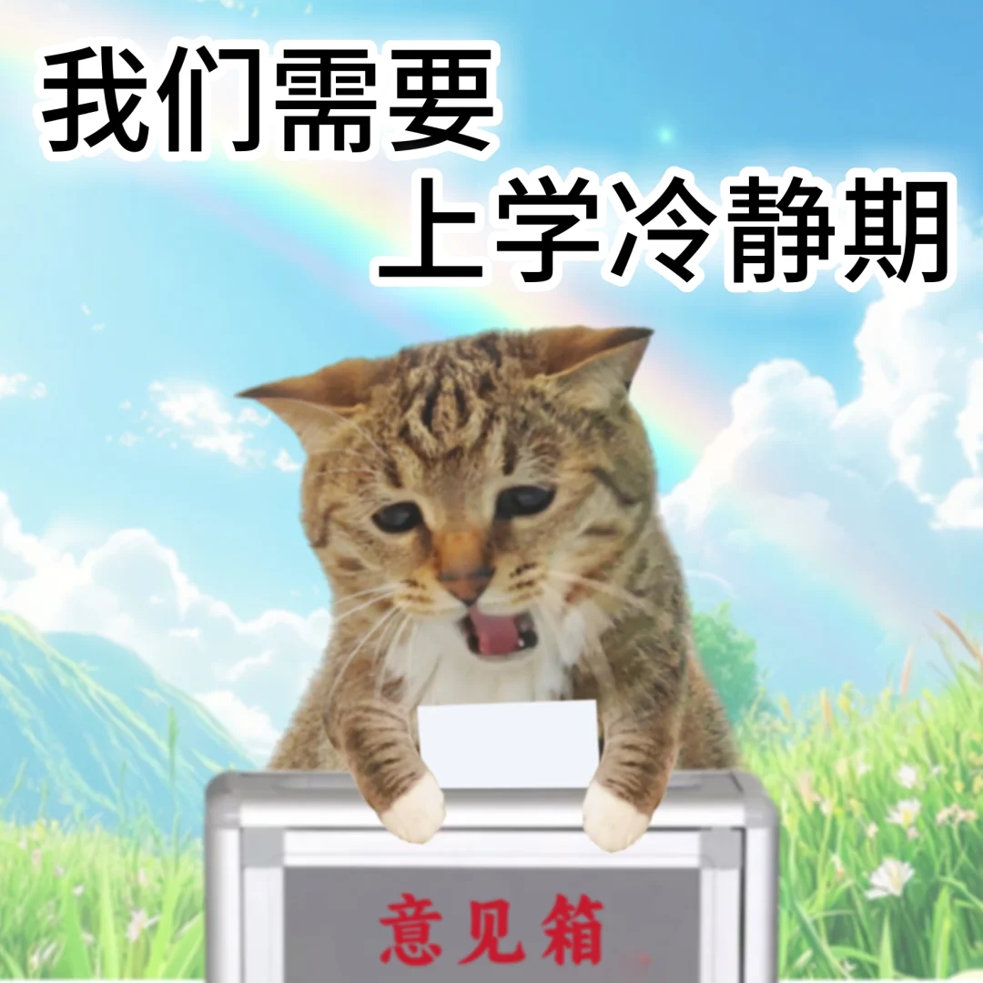 宁愿中一亿彩票也不想开学