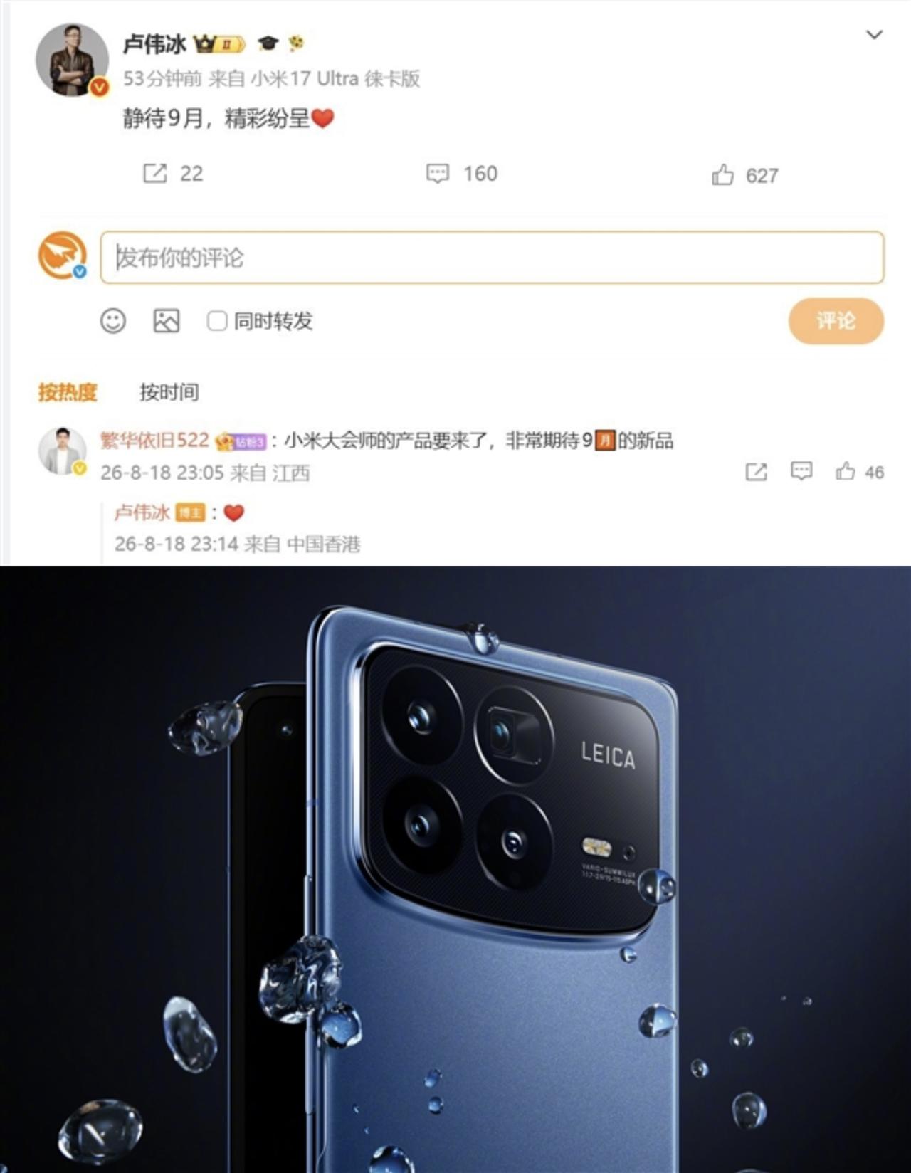 数码圈大事件预警：小米 9 月直接开启疯狂输出！

卢伟冰官宣重磅旗舰就位，MI
