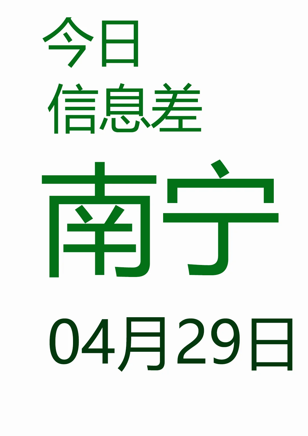 一觉睡醒南宁发生了啥？