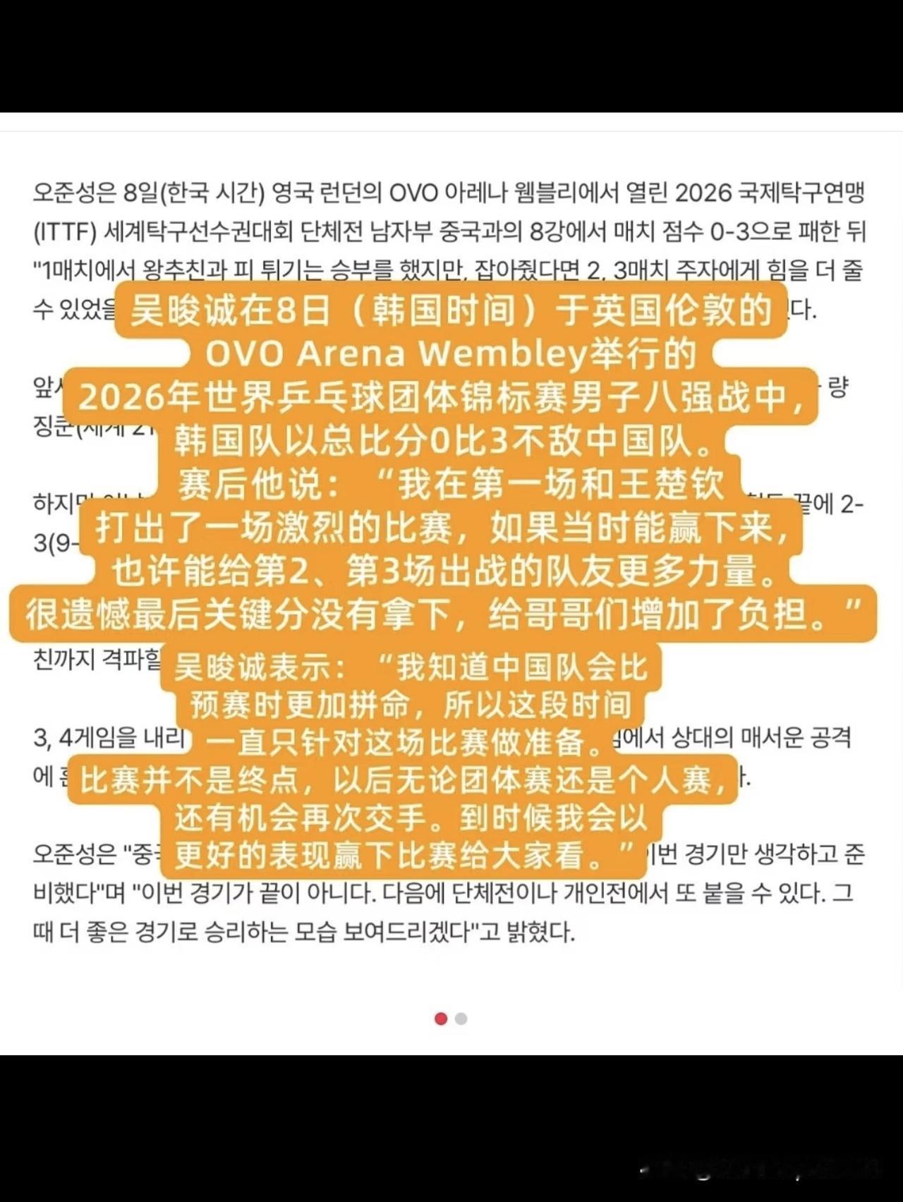 吴晙诚坦言，这段时间只针对王楚钦训练。

伦敦世乒赛中国男团3-0横扫韩国队，晋