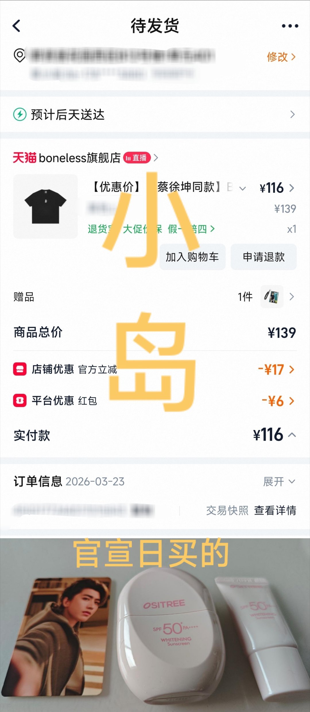 买了一件蔡徐坤BONELESS品牌同款T恤，哈哈。蔡徐坤