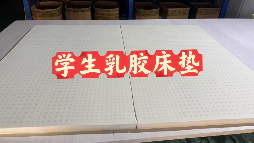 学生乳胶床垫