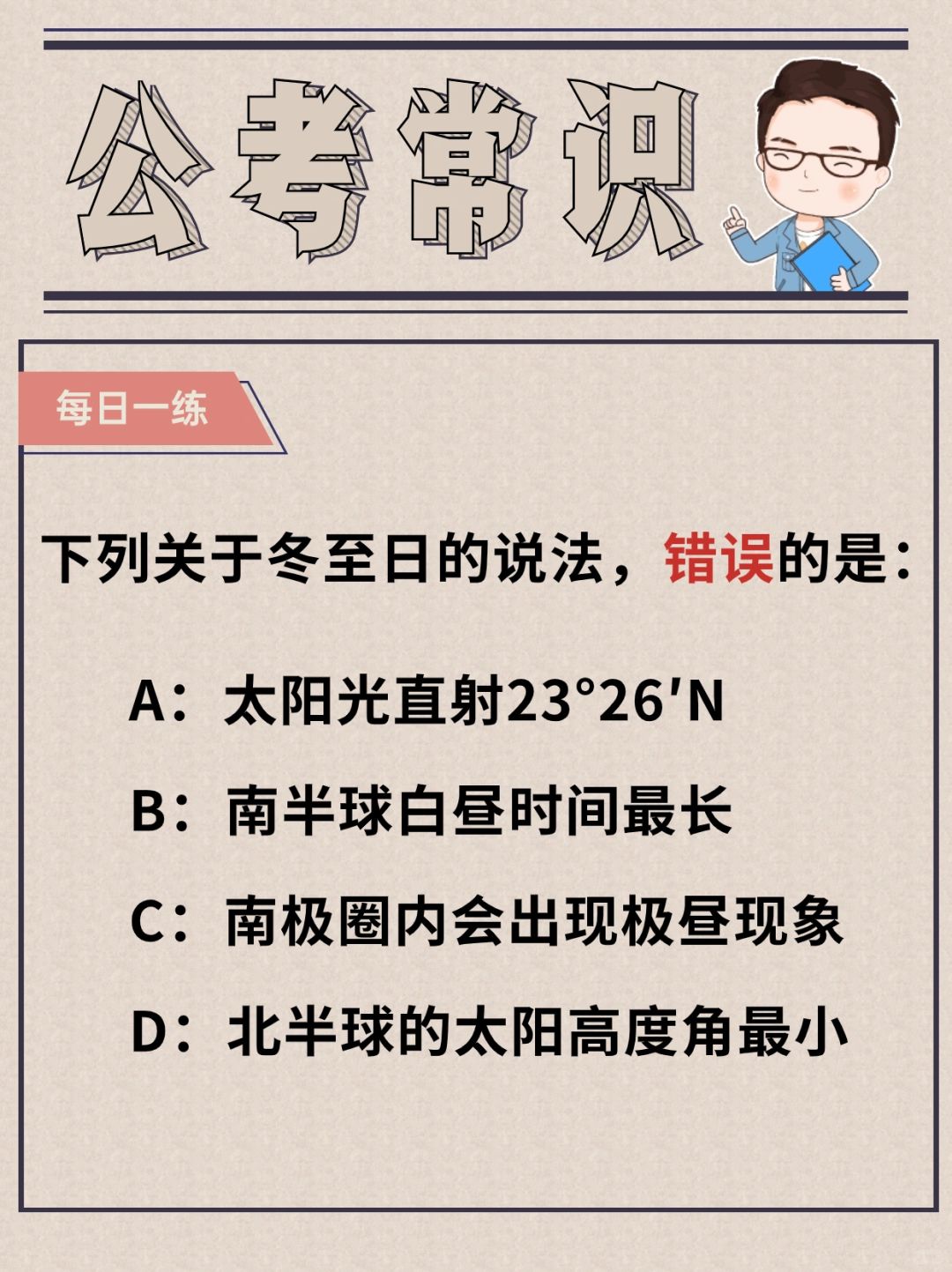 冬至快乐｜来做一道冬至相关常识