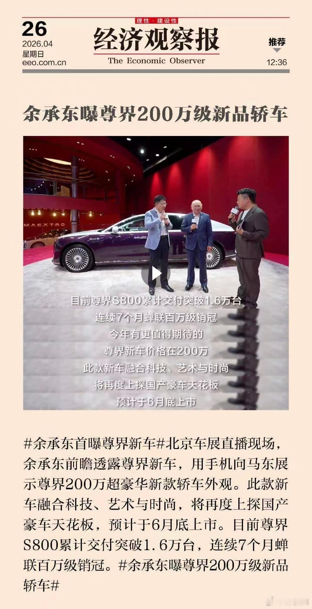 其实大家不妨想想看，200万级的尊界轿车，为什么要选择在6月上尊界将有200万级