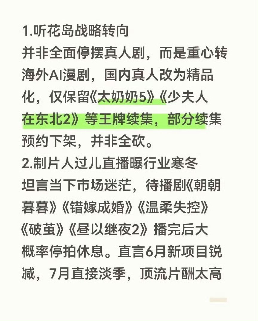 短剧以后估计很少拍了，现在全是ai短剧 