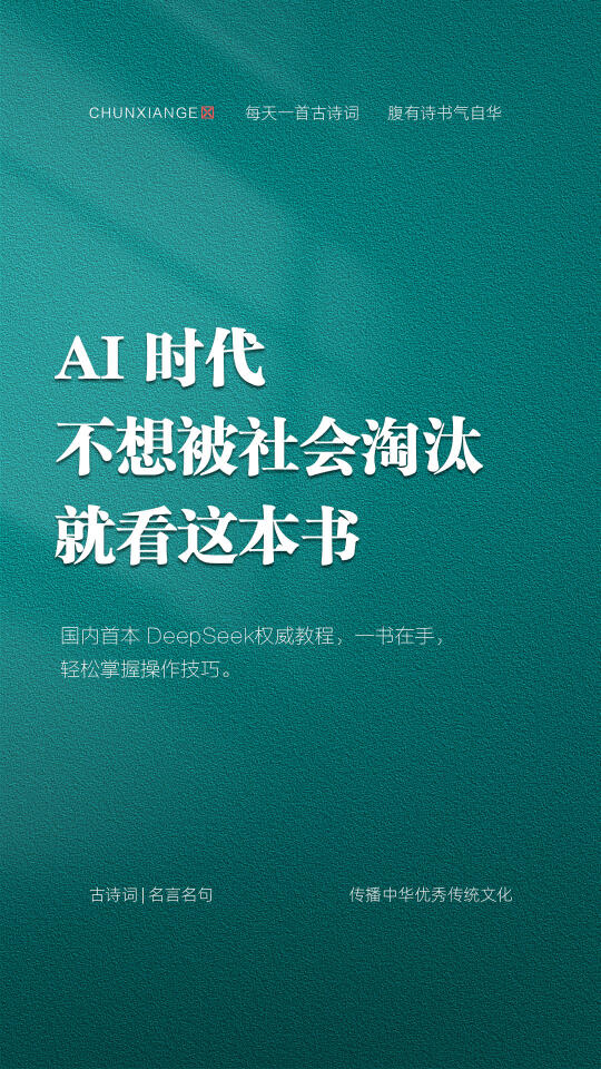 AI时代，不想被社会淘汰，就读这本书！