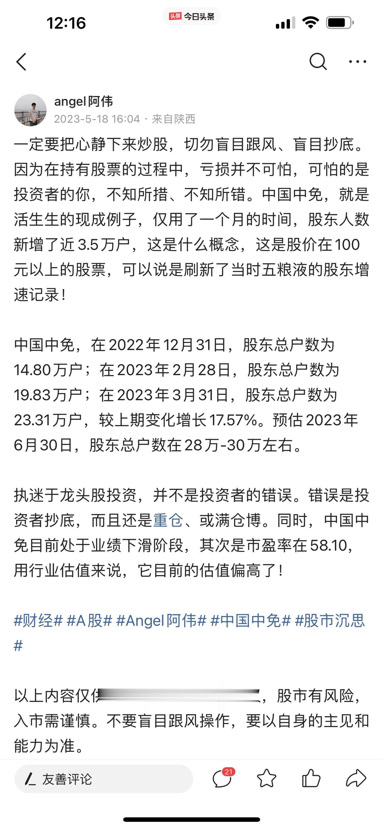 5月18日预测，中国中免股价，在110元附近刹车；目前股价在122元。酒鬼酒股价