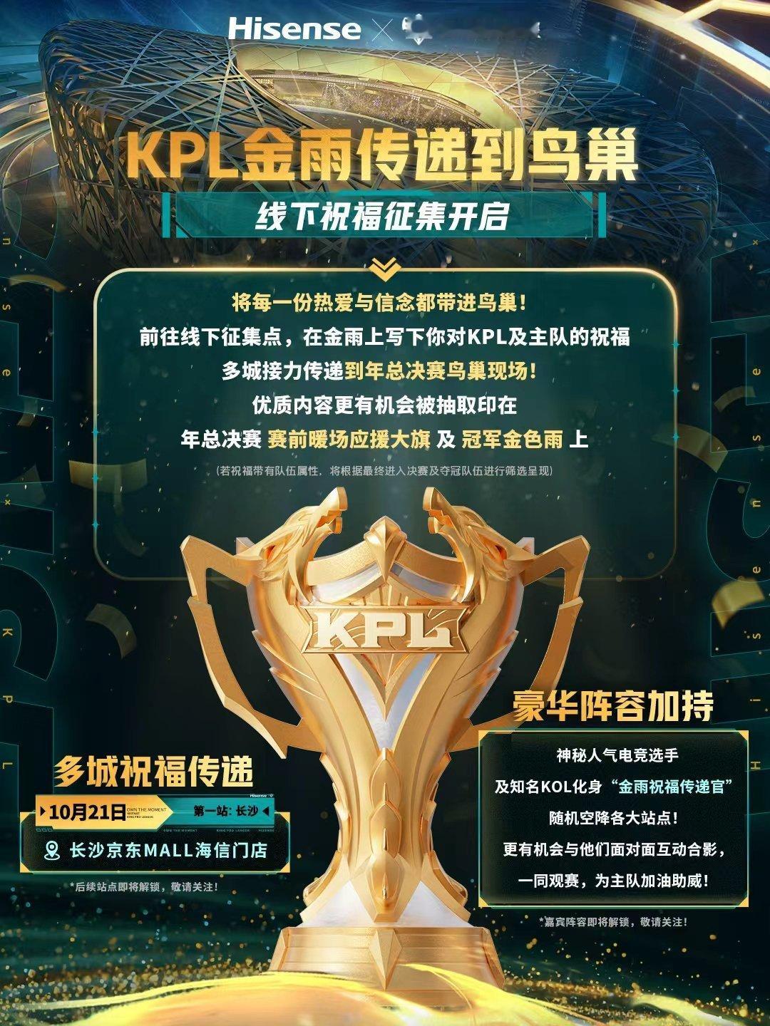 金色雨多城祝福传递-长沙站时间：10月21日13:00地点：长沙京东MALL嘉宾