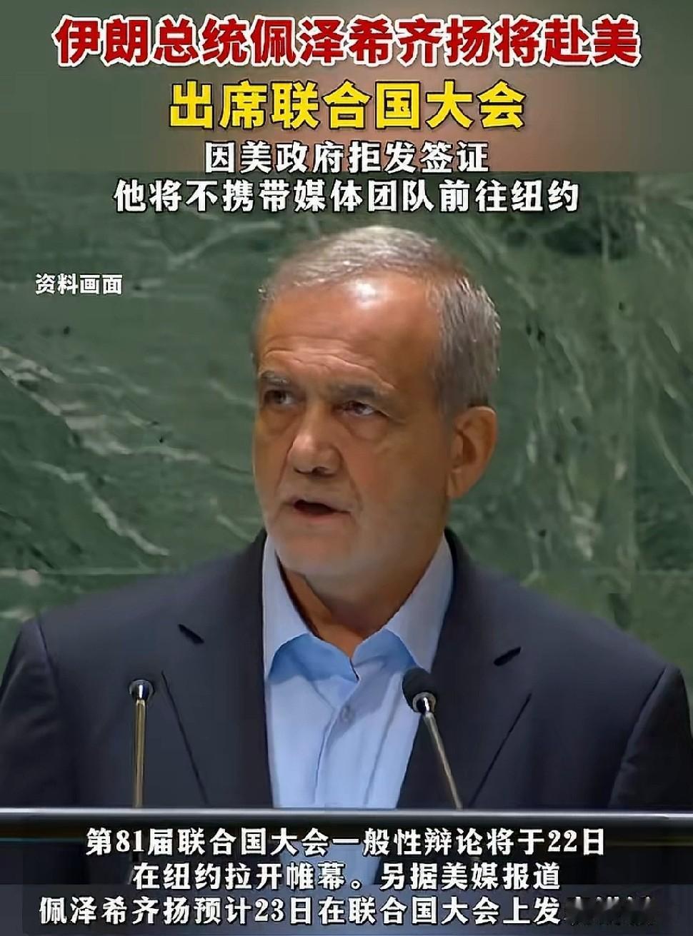 美国国务院规定:赴纽约参加联合国大会的伊朗代表团购买单价超过1000美元的物品，